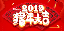 开云手机站登录入口-开云online(中国)祝您猪年大吉！